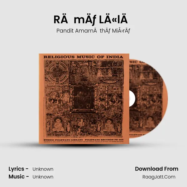 RÄmÄƒ LÄ«lÄ Cover
